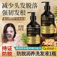 七味堂 防脱固发洗发水 300ml