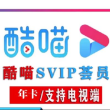酷喵vip一年电视会员优酷电视端CIBN酷喵SVIP支持电视/投影仪使用年卡