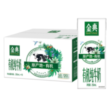 金典（SATINE）有机纯牛奶 3.6g乳蛋白 整箱送礼 早餐伴侣 牛奶整箱送礼 10月产 有机纯牛奶250ml*16盒*1箱