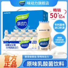 werdery 味动力 均瑶味动力乳酸菌饮品益生菌0脂肪原味小瓶装便携100ml礼盒整箱