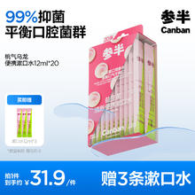 京东PLUS：参半 漱口水便携 桃气乌龙12ml*20条（赠 漱口水12ml*3）