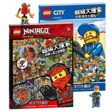 乐高超级大搜索系列：幻影忍者+城市（赠乐高限量玩具）（套装共2册）
