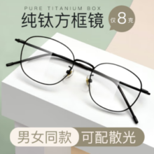 ZEISS 蔡司 视特耐1.60超薄防蓝光非球面镜片*2片+超轻纯钛镜架
