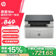 HP 惠普 116w 黑白激光一体机 白色