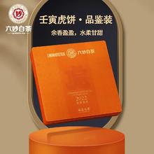 六妙 白茶生肖纪念壬寅虎饼福鼎白茶品鉴装30g