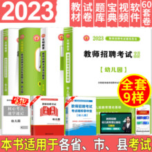 2025幼儿园教师招聘考试用书教育理论教材+ 高分题库+历年真题试卷+真题60套幼儿招教教理论基础知识教材试卷大套装幼儿考编制套装