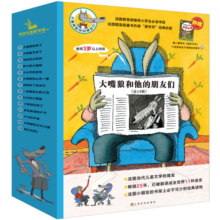 大嘴狼和他的朋友们（全14册）3-6岁绘本一年级课外阅读故事书，锻炼孩子从多角度思考问题，学会转换立场，培养同理心。（法国学校推荐书目）推荐(中国环境标志绿色印刷)省钱卡