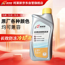 柯莱默 Kleimer 柯莱默 长效冷却液防冻液 1kg 黄色 -50°C