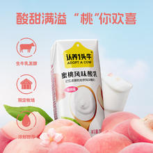 认养一头牛 蜜桃口味酸奶 200g*10盒营养早餐搭档