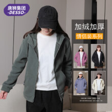 唐狮集团DESSO 冲锋衣/抓绒衣任选 2件