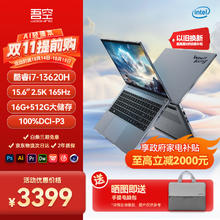 WOOKING 吾空 凌云X15酷睿版 i7-13620H 16G 512G 无界轻薄本15.6英寸办公商务游戏设计笔记本电脑