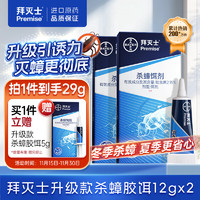 Premise 拜灭士 蟑螂药 杀蟑胶饵 24g