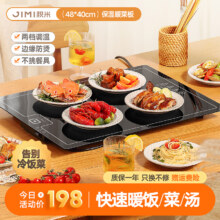 积米 家用饭菜保温板桌面暖菜板