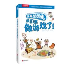 图书秒杀：《快来帮帮我：我们要做游戏了》