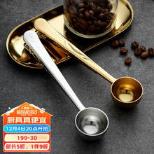 onlycook 304不锈钢量勺 奶粉勺 多用封口夹 咖啡豆勺 烘焙工具 果粉勺 原色