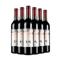 CHANGYU 张裕 星璇 赤霞珠干红葡萄酒 750ml*6瓶 整箱装