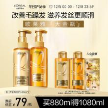 欧莱雅大金瓶洗发水护发素洗护套装柔顺顺滑干枯发洗发露洗发水