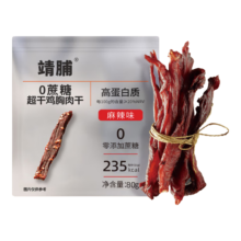 PLUS会员:靖脯 风干鸡胸肉 80g＊2件9.7元包邮（合4.85元/件）