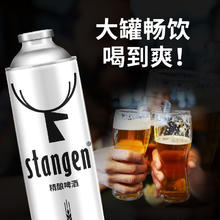 88VIP会员：stangen 斯坦根 精酿小麦白啤酒 980ml*1桶