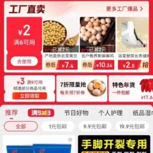 促销活动：京东 9.9便宜包邮会场 领取9减3/6减2优惠券