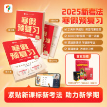 学而思 2025寒假预复习作业一本通 1~6年级