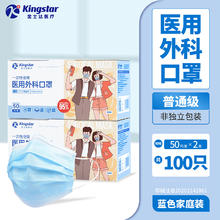 Kingstar 金士达 医用口罩盒装3层防护 抽取式 50只*2盒共100只