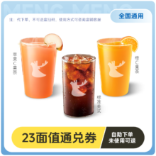 瑞幸23面值通兑 标美果茶等