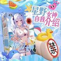 名器 星野女神 斐济杯 600g