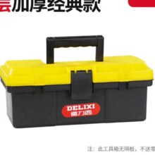 DELIXI 德力西 13寸 经典加厚工具箱