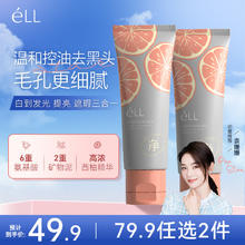 ELL 西柚氨基酸洗面奶100g 去黑头控油深层清洁除螨净痘保湿收缩毛孔