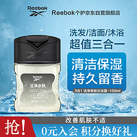 Reebok 锐步 男士洗发水洗面奶三效合一 男女通用 三合一亲肤100ml