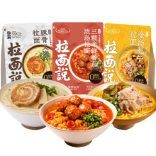 拉面说 袋装汤面 番茄 豚骨叉烧招牌拉面 网红拌面 5袋