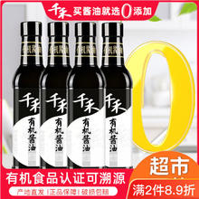 千禾 0添加有机酱油500ml*4纯粮酿造特级生抽有机认证可溯源无添加