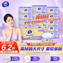 Vinda 维达 棉韧奢柔抽纸 3层80抽*16包M码（153mm*195mm）
