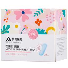 奥美医疗 医用吸收垫 超薄护垫（15x7cm）1盒20片