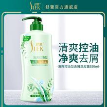 百亿补贴：SLEK 舒蕾 清爽控油型去屑洗发露650ml