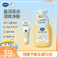 DEXTER 戴可思 儿童金盏花洗发沐浴露300ml 赠护发素20g