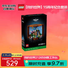 LEGO 乐高 Minecraft我的世界系列 21265 我的世界工作台