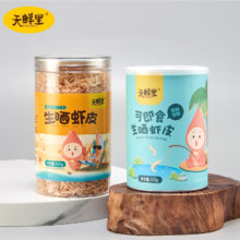 生晒虾皮补钙淡干虾皮100g灌装