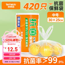 temeiJu 特美居 抗菌背心保鲜袋 中号 420只 食品级 家用塑料连卷袋 30*25cm