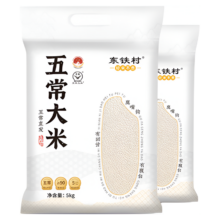 东铁村 黑土种植五常大米 真空包装 5kg 2袋
