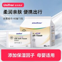 unifree婴儿抽纸宝宝专用柔纸巾40抽5包新生儿面巾纸儿童乳霜纸巾
