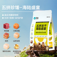 NOURSE 卫仕 五拼冻干海陆盛宴狗粮  2kg*3