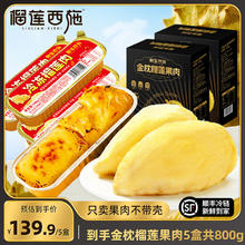 榴莲西施泰国金枕榴莲果肉250g*2盒+100g*3盒