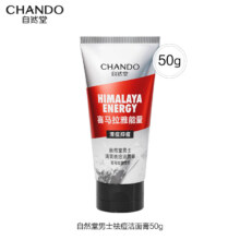自然堂 男士洗面奶 50g