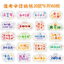 LOST TIMES 昔年 学习加油逢考必过金榜题名励志文字贴纸手帐装饰贴画简约可爱手机壳文具盒标签初中小学生卡通图标礼盒封口贴