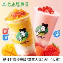 沪上阿姨 鲜果茶 杨枝甘露/超嗲草莓大福二选一