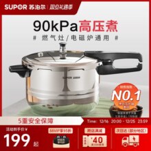 苏泊尔官方旗舰店304不锈钢压力锅家用燃气电磁炉通用防爆高压锅