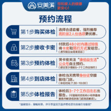 安美溪健康家人心享A体检套餐父母通用体检卡 普惠版(1人)(瑞慈) 2个工作日内短信发您卡密自主预约