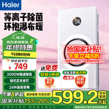 Haier 海尔 小圆月风暖浴霸环形暖风照明排气一体卫生间暖风机集成吊顶C360